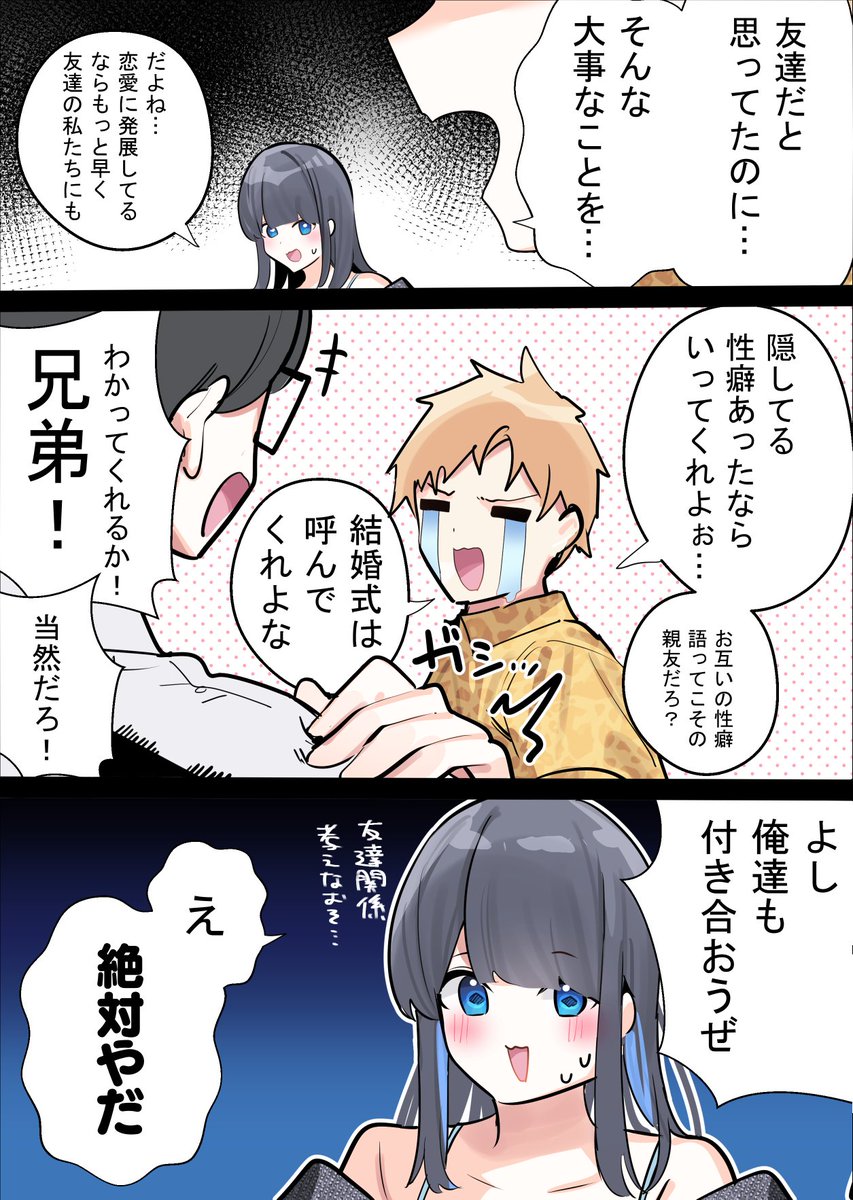 友達カップルを尾行した結果 (3/3) END
