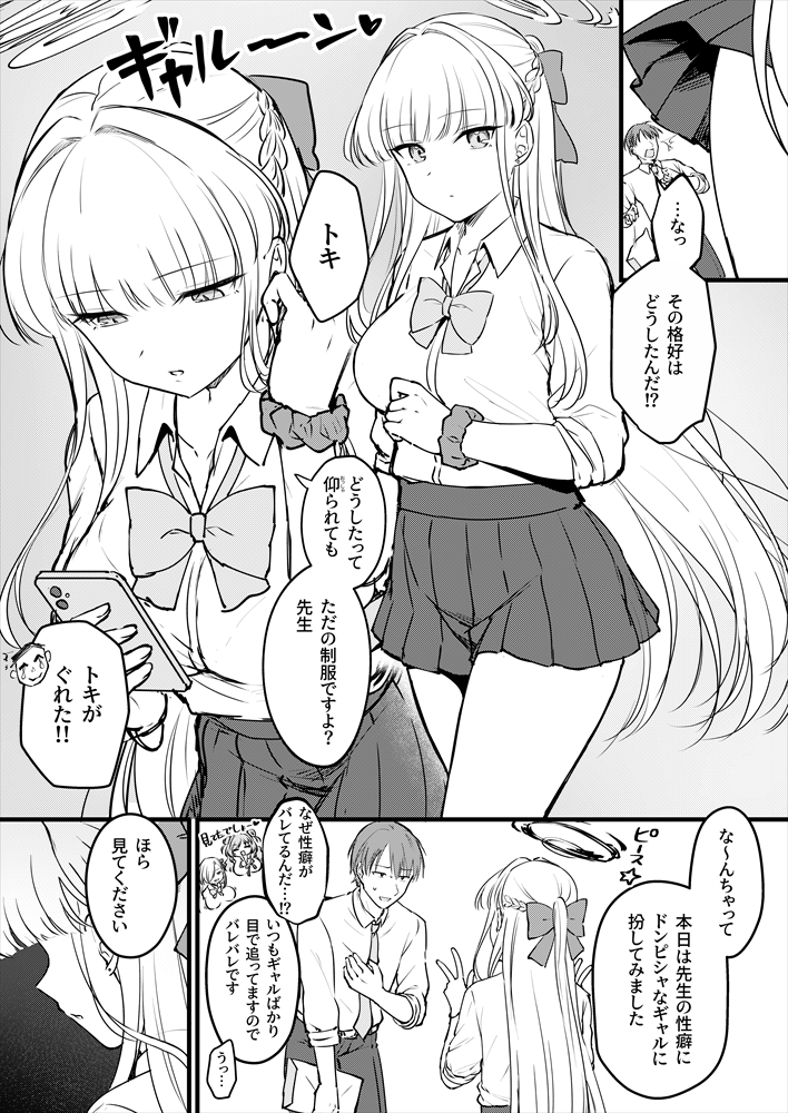 ギャルのトキがえっちなご奉仕をしてくれる漫画(1/4) 