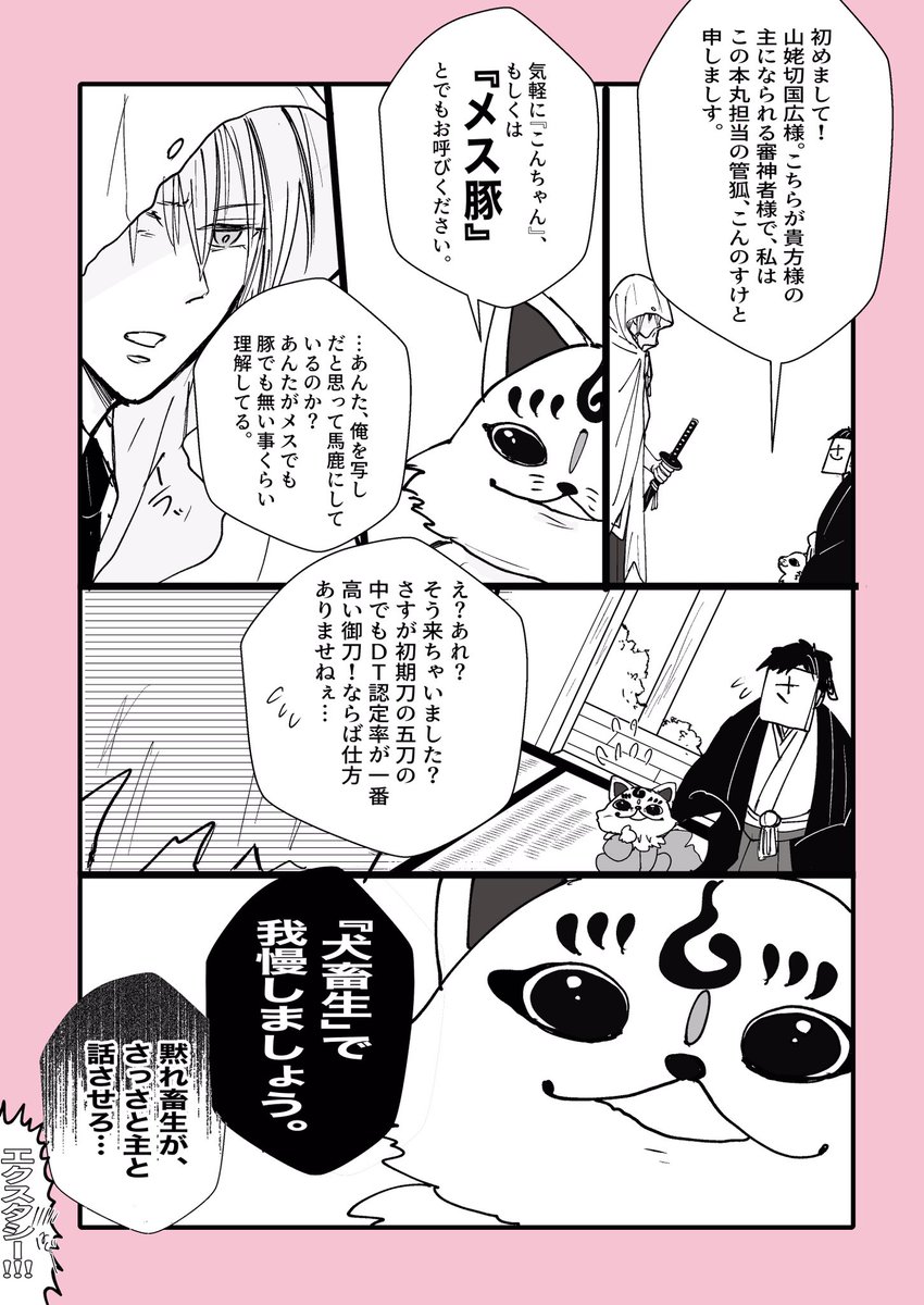 100日後にMの🦊にSにされる⛰️。
すみません。こちらのこんのすけは特殊個体ですので可愛いこんのすけじゃないと嫌!って方は回れ右、自衛をよろしくお願いいたします。🙇‍♀️ 