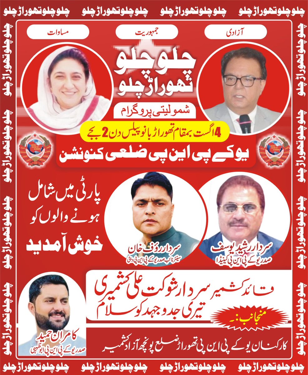 NasirKhanUKPNP's tweet photo. Join the #UKPNP for a public gathering at #Thror #Poonch #AJK on August 4th! Together, we advocate for people rights unity, democracy, & equality in the former Princely State of #JammuKashmir.Stand with us against forced division & unilateral decisions imposed.
@shaukatkashmiri https://t.co/YwYrGcXyO0