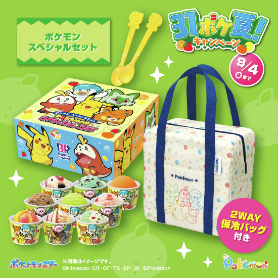 オリジナル保冷バッグでお持ち帰り🏠 「ポケモン スペシャルセット