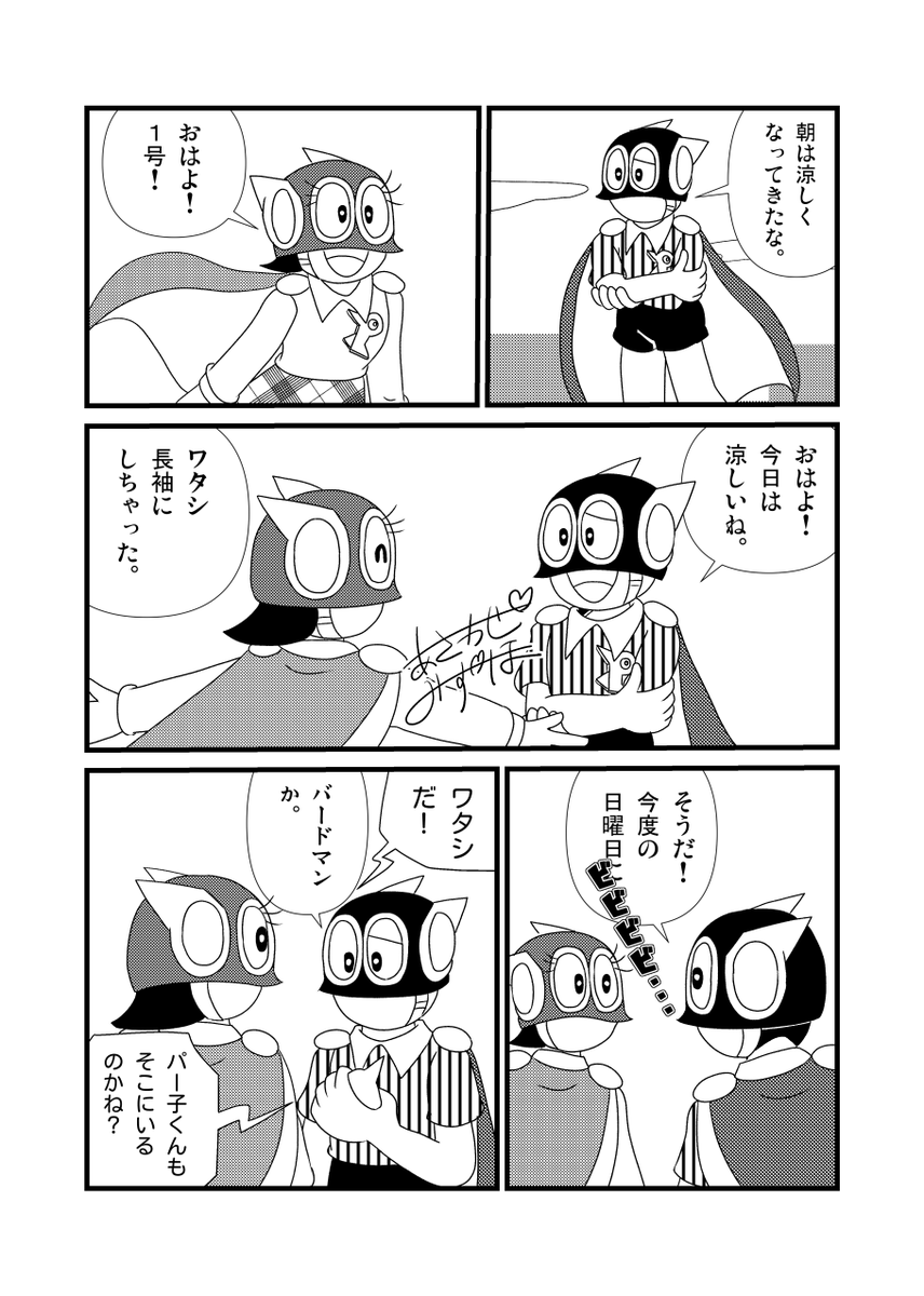 パーマン1号ことミツ夫くんがパー子の正体を知っちゃう話⑤（終）