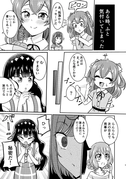 もしかして自分以外は恋人がいるのでは……!!?? ってここねちゃんが焦る話(2/4) 