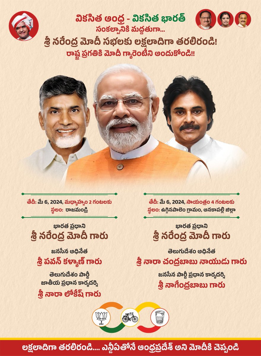 VenkatChimata's tweet image. కూటమికి మద్దతుగా ఈరోజు రాజమండ్రి, అనకాపల్లి బహిరంగ సభల్లో ఎన్నికల ప్రచారంలో పాల్గొనేందుకు ఆంధ్రప్రదేశ్ కు విచ్చేస్తున్న ప్రధాని మోడీ గారికి హృదయపూర్వక స్వాగతం పలుకుతోంది తెలుగుదేశం #Modi4ViksitAP  #APWelcomesNamo #PrajaGalam  #