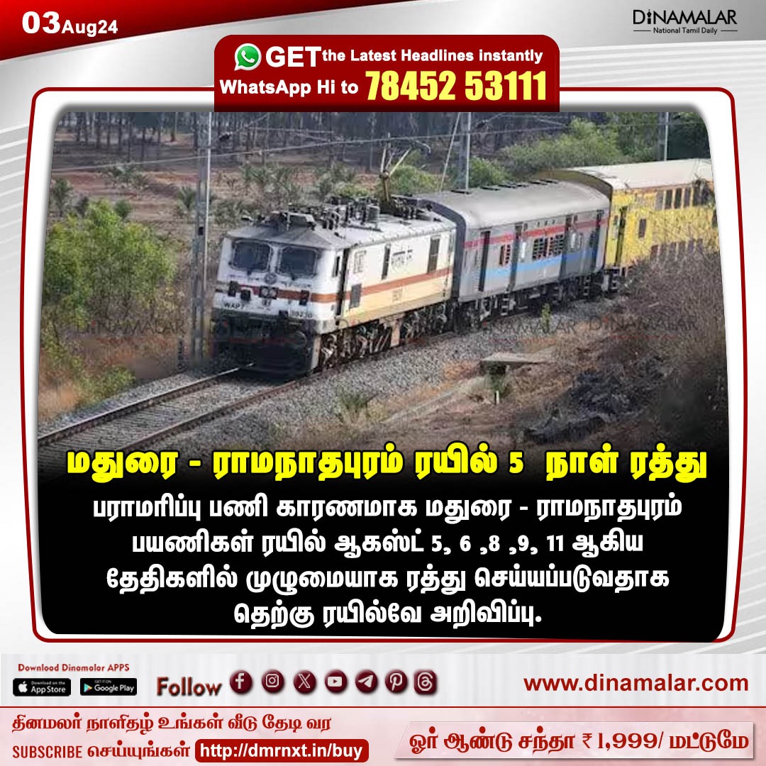 dinamalarweb's tweet image. மதுரை - ராமநாதபுரம் ரயில் 5  நாள் ரத்து
#Maintenancework | #Train | #Madurai_Ramanathapuram
dinamalar.com