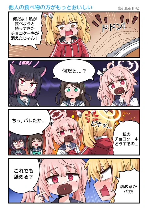 他人の食べ物の方がもっとおいしい
#ブルアカ 