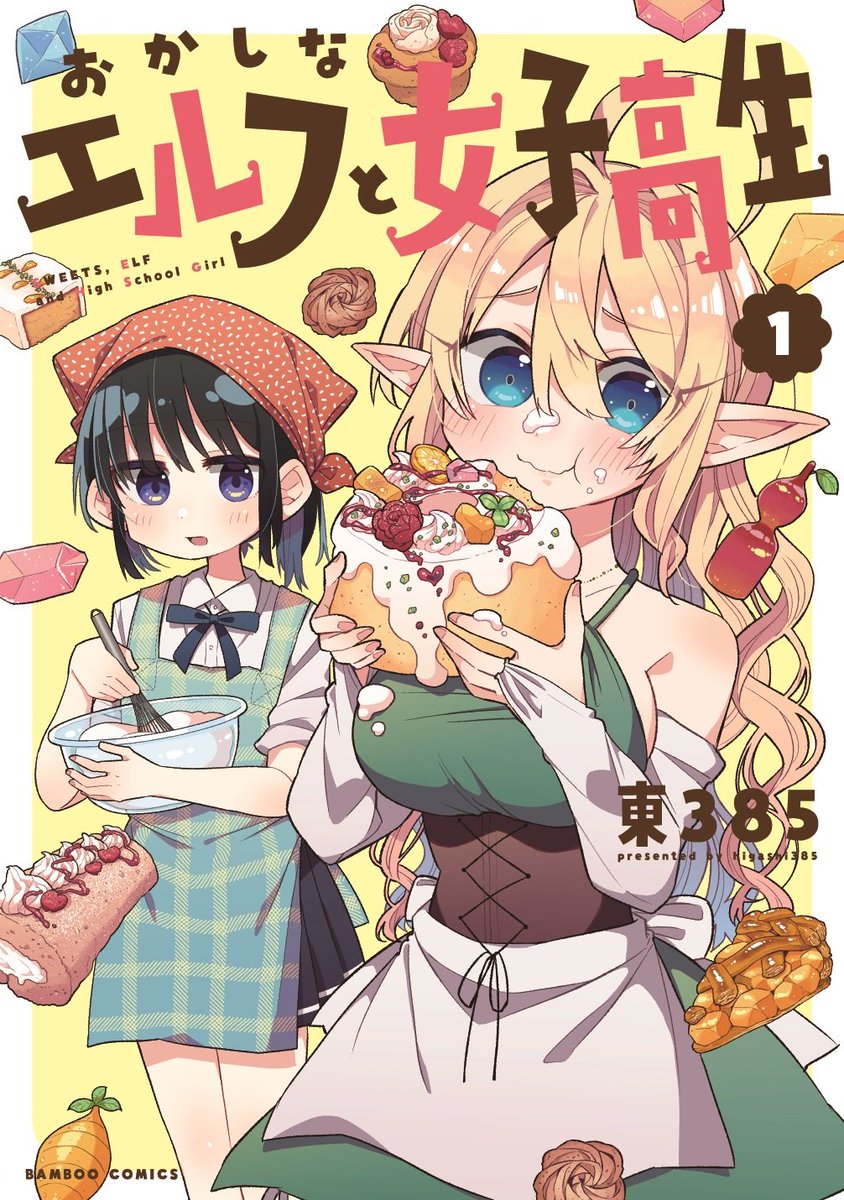 読もう!

ずぼら→https://t.co/ROVHXXIlpG
おかしエルフ→https://t.co/qgHSSiaxVd 