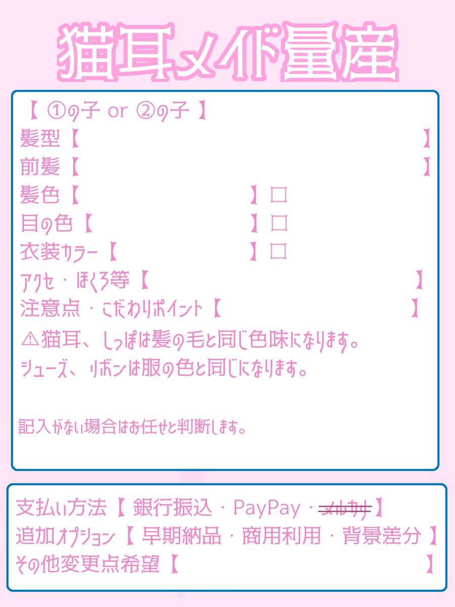 Chan_ShiHa's tweet photo. オーダーシートです。
⚠️こちらのご依頼、依頼数が多いため本日中(8/3)に締め切らせていただきます。 https://t.co/dK424mQ2D2