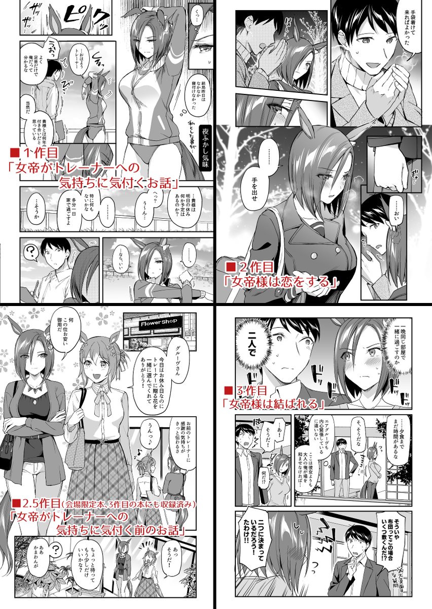 【C104新刊】
男トレーナー×エアグルーヴ本総集編が出ます。
描き下ろしのショート漫画3本と、過去に会場で頒布していたペーパーのイラストと漫画も収録しています。
よろしくお願いいたします🙇♂️
【通販】
https://t.co/2Wejgloaz6