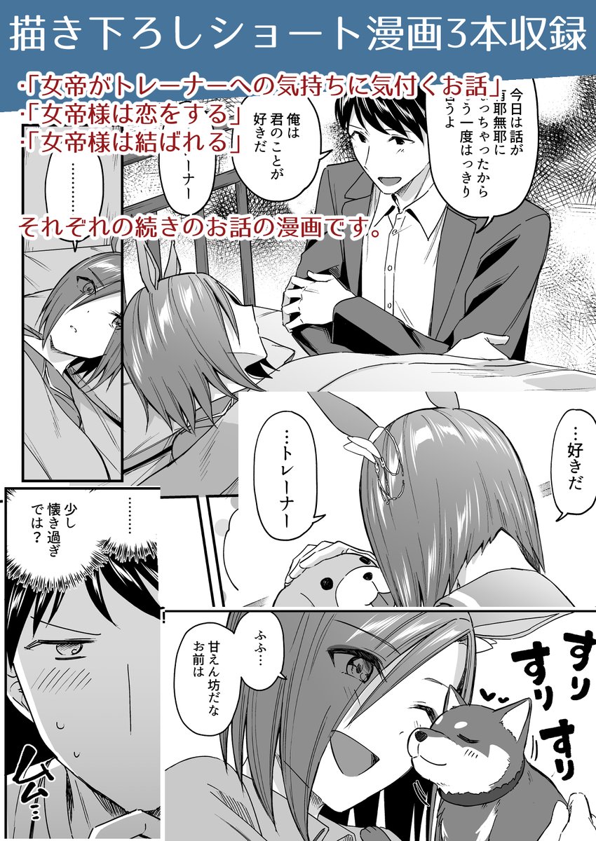 【C104新刊】
男トレーナー×エアグルーヴ本総集編が出ます。
描き下ろしのショート漫画3本と、過去に会場で頒布していたペーパーのイラストと漫画も収録しています。
よろしくお願いいたします🙇♂️
【通販】
https://t.co/2Wejgloaz6