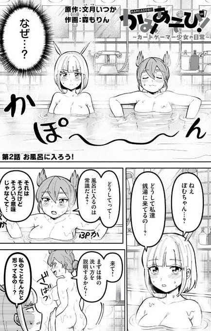TCGマンガの第二話冒頭がこれで笑ったけど、この後も理由に一切触れず「カードゲームやるならお風呂は入ったほうがいいから」で押し通すのかなりすき https://t.co/O75Y0b09L7 