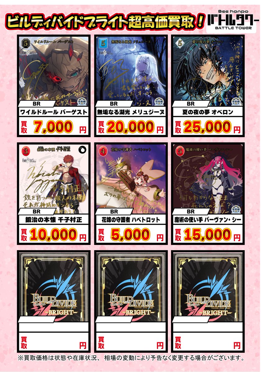 🔥【#ビルディバイドブライト 買取情報】🔥 ✡「Fate/Grand Order 妖精