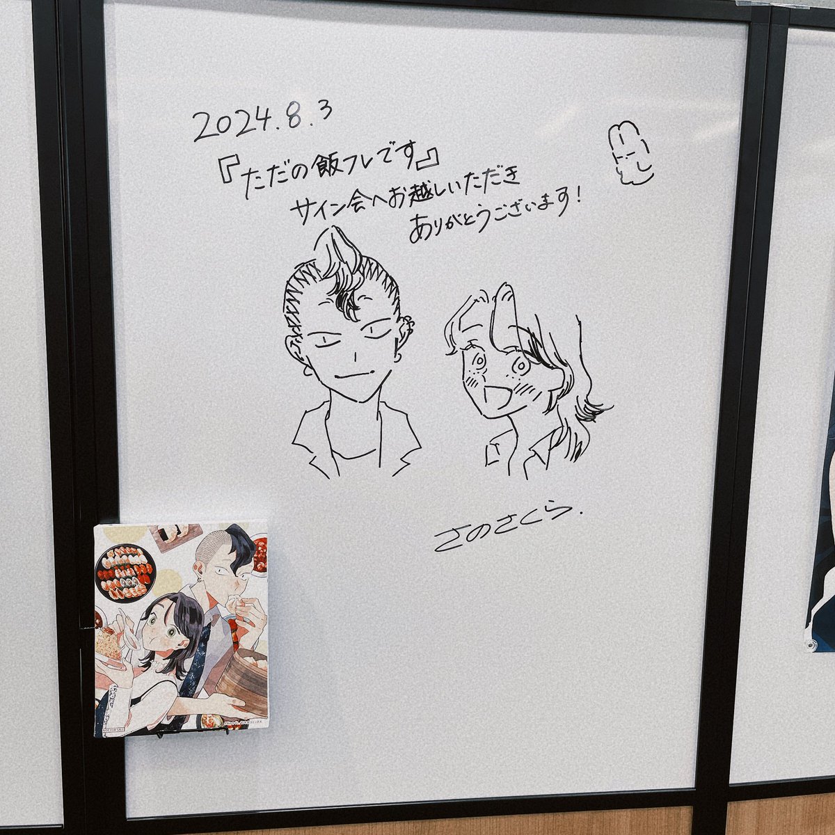 笠間しろう 直筆イラストサイン本「尼寺飼い殺し」