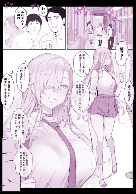 学校で一番のハーフ美少女ギャルを催●種付け!

学校で一番モテないモブ男の俺と
種付けするところを彼ピ(催●済み)に撮影させちゃうってワケ!
1/9(続きはリプへ) 