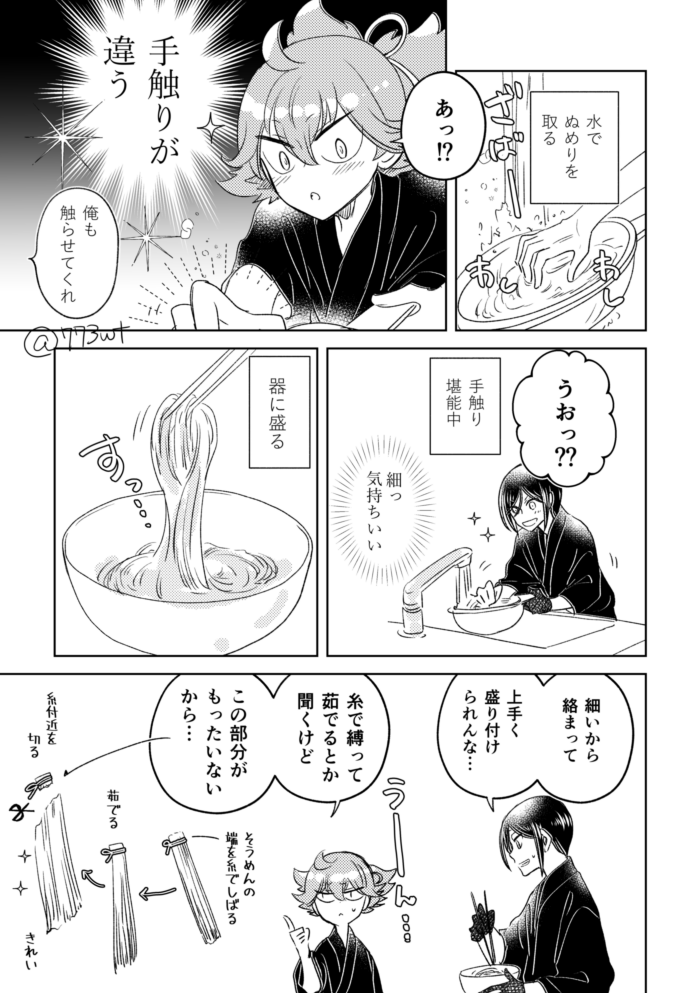 薬研とお小夜とお素麺① 1ページ目4コマ目の線は0.3px～1.3pxで引いたから太さの違いが分かるはず 