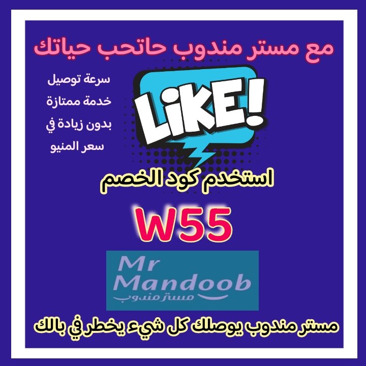 Che c'è di nuovo?
كود◐خصم◐مسترمندوب◐كوبون◐هنا الكوبون 📳  👈W55👉
اظهر▪️ هنقرستيشن▪️ مرسول▪️ جاهز 🔹
قبل🪫 بعد🔋