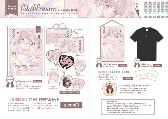 分割お品書きも載せておきます(こっちの方が見やすいかな?)夏コミの推し活新刊セットで、ぜひ弊サークルを推してください❣🙏🩷
#C104お品書き #C104 