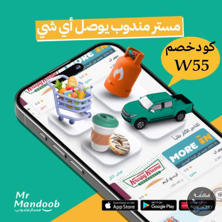 ما يزود في سعر المنيو 🌹🥘
أول مره تطبيق توصيل لأول طلب مجاني 😌
◐كود◐خصم◐مستر_مندوب◐كوبون◐ 🍗. W55 .🍗
 مرسول جاهز 🍒