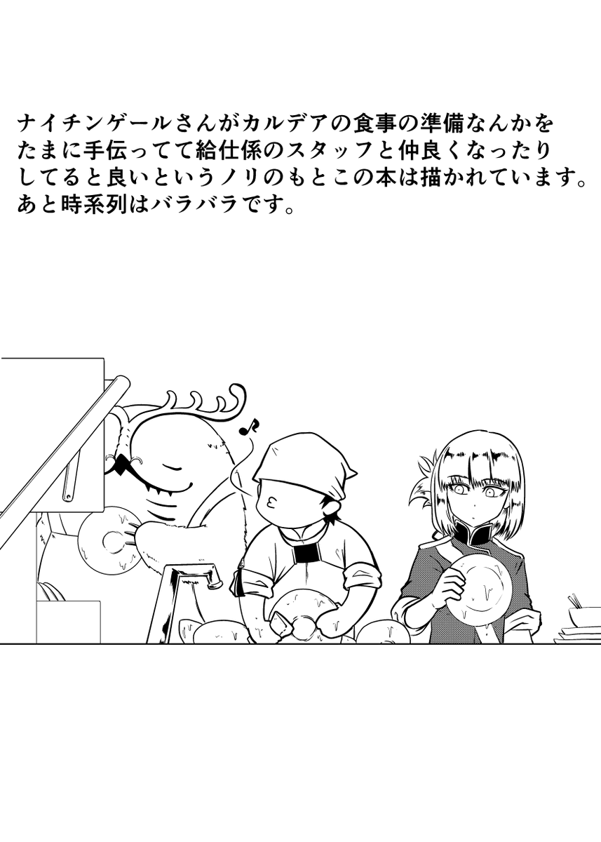 8月11日(日)コミックマーケット104でFGO本出します。ナイチンゲール婦長とカルデアモブスタッフのゆるギャグ本になります。

東フ-53b[翠星工社]でお待ちしております。
#C104 #FGO #天使と給仕 