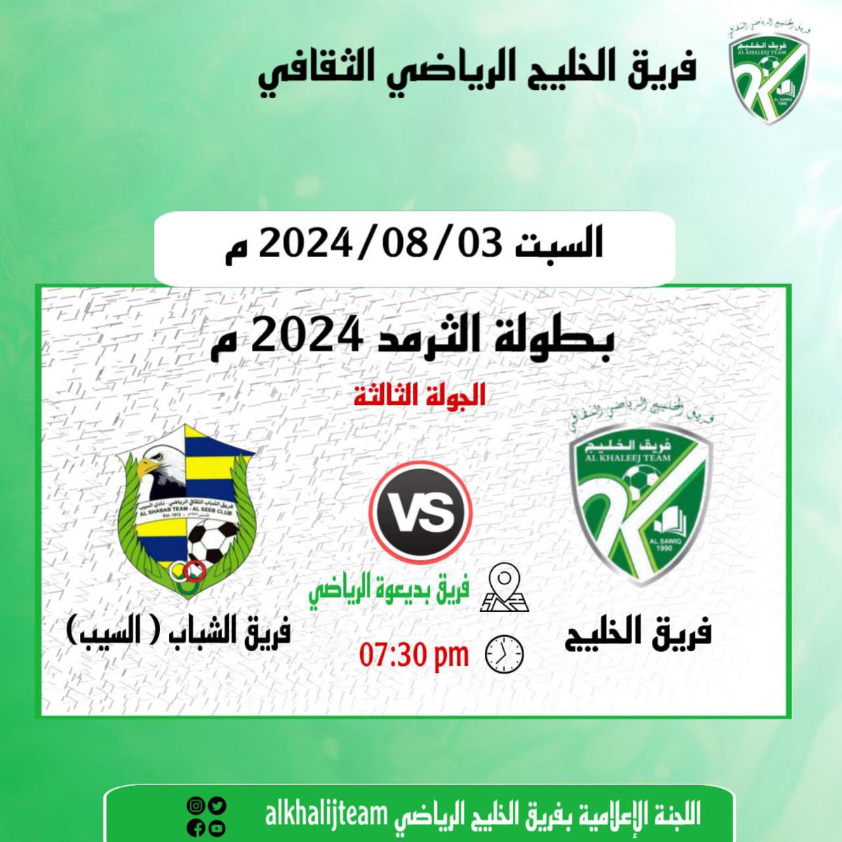 فريق الخليج الرياضي (@khaleej90) on Twitter photo 