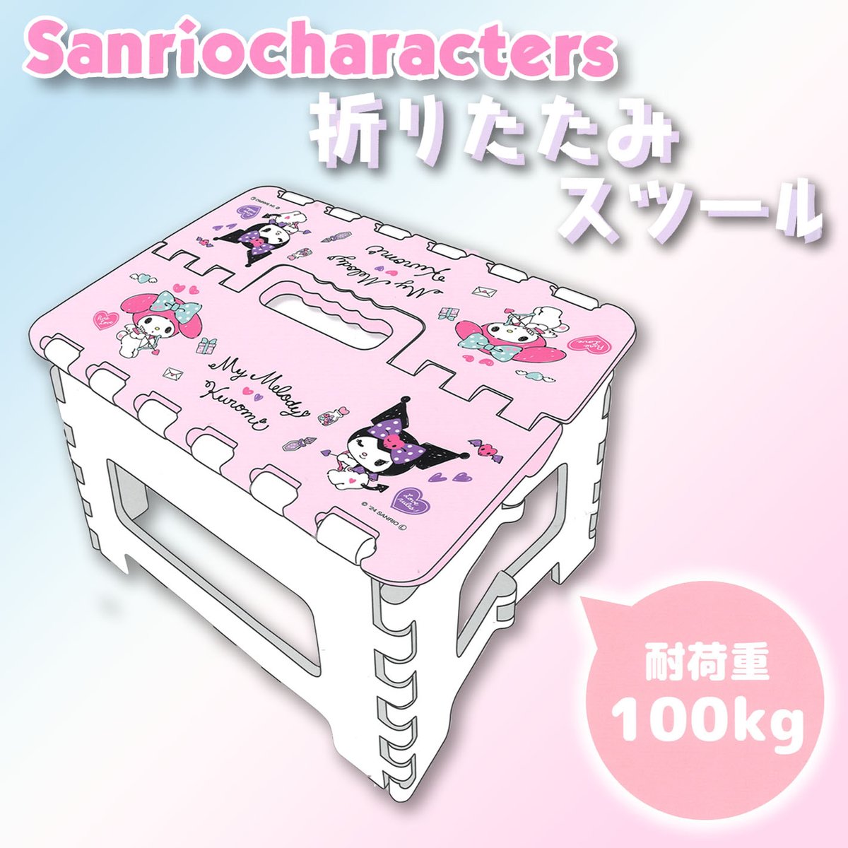 景品情報】『サンリオキャラクターズ 折りたたみスツール』を投入しま