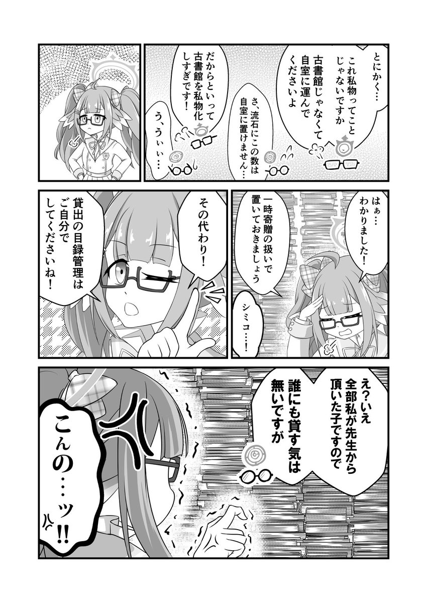 ウイとシミコと古書の漫画(2P)…ウイとシミコと古書の漫画です(念押し)
#ブルアカ #BlueArchive