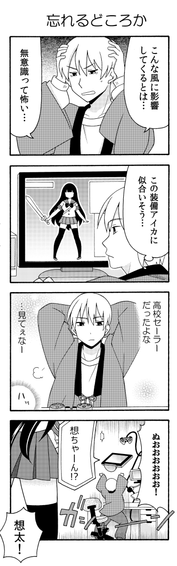 「絶対こいつ俺のこと好きじゃん」と確信してた幼なじみにフられたからひきこもりキメてる😇(4/4) 