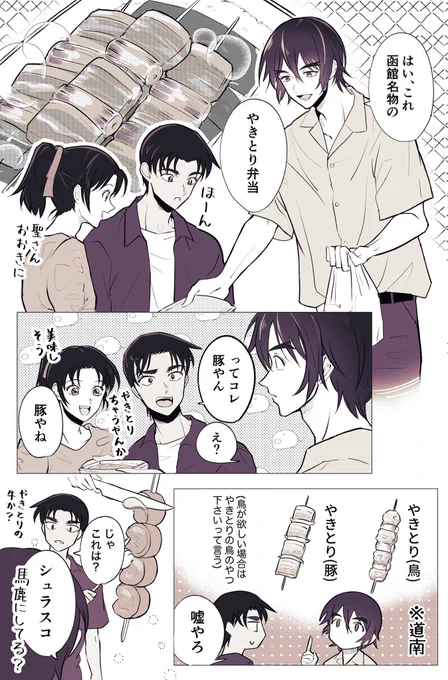 函館楽しかった漫画 