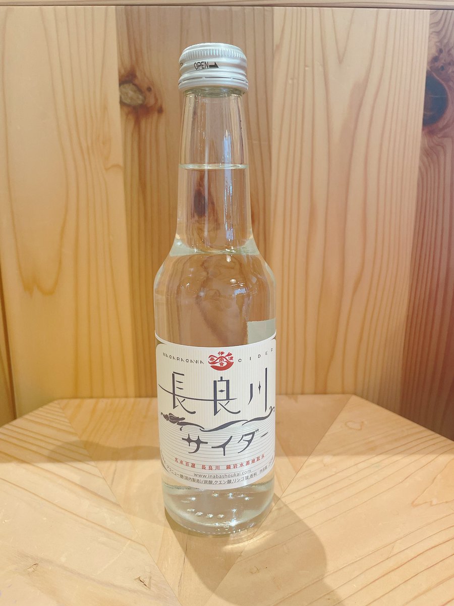 hibi_kiStore's tweet photo. ＼暑いときは、これや／
岐阜県民がみんな好きなあれ、販売中ですー！！あれですよ、あれ。
そう、長良川サイダーです🥤
その名の通り、清流長良川の水を使用し、グラニュー糖だけで甘みをつけたシンプルでみんなが好きな味。
暑い日に、シュワっとしてください！
冷やしてご用意してますよー🌻 https://t.co/Vlhtft4npa