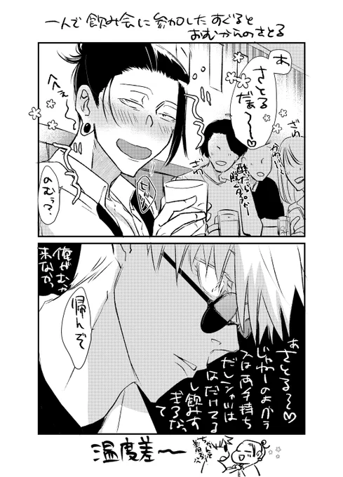 酔っぱらい夏とお迎え五
五夏 