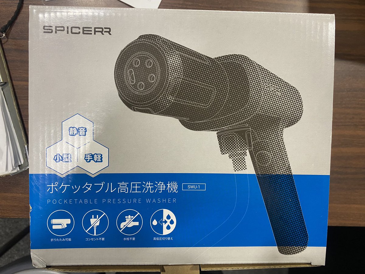 wing_shop_ace's tweet image. 話題のサインハウスから発売されたポータブル高圧洗浄機を注文して開封してみました😊

思ってたより水圧は高く、マンションとかで洗車に困ってた方には良いアイテムなのではないかと思います✨

サンプルとして使えるようにしてますので、興味がある方はお気軽にお声掛け下さい😁

#spicer