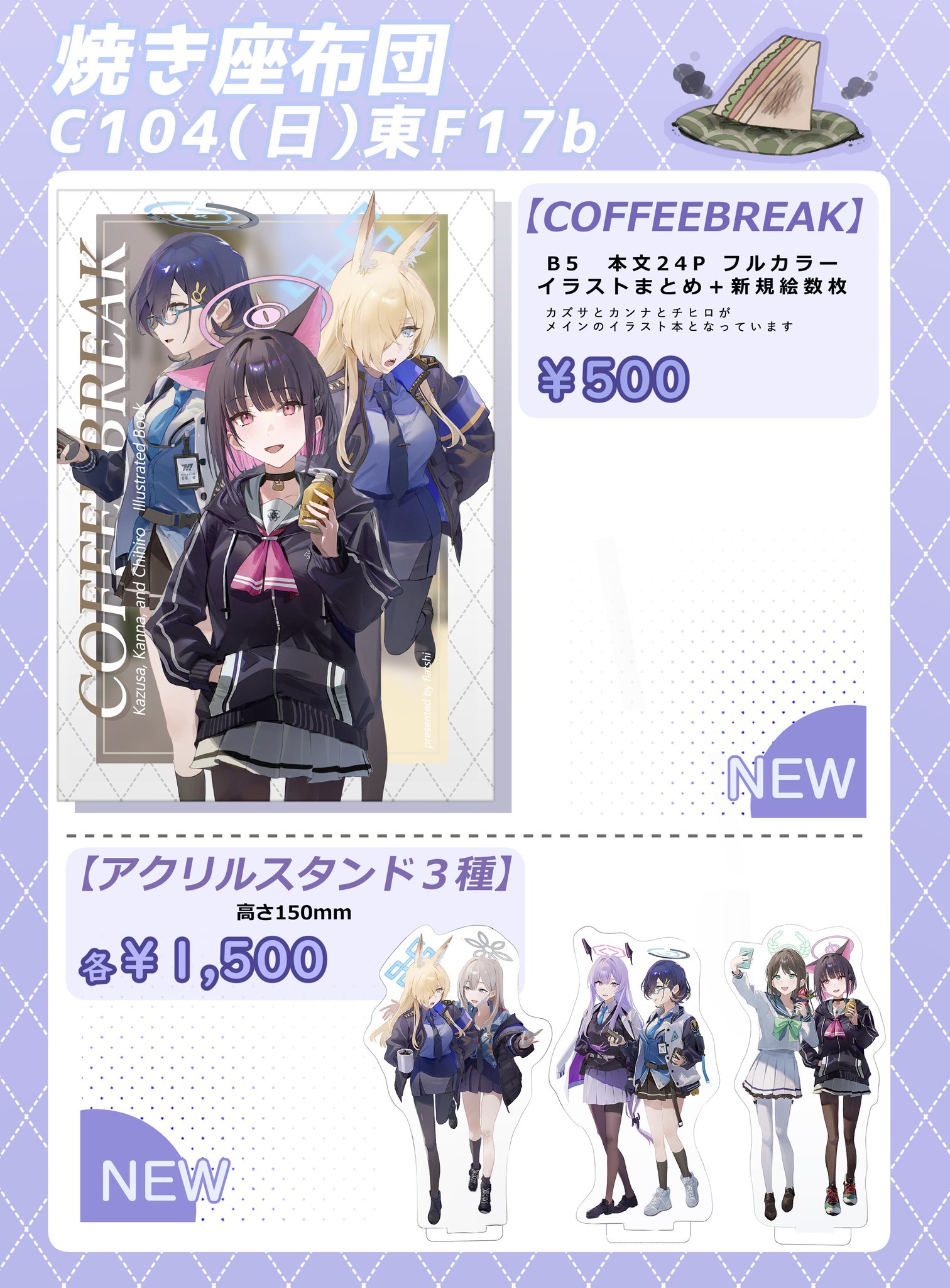 会場特典うちわ付き鬼滅の刃柱稽古編 C104 寝そべり宇髄天元