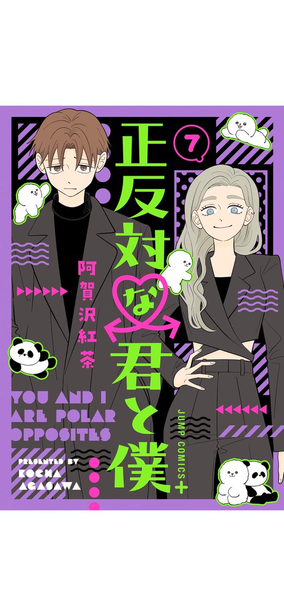 #正反対な君と僕
7巻

元気いっぱいの鈴木と大人しくて静かな谷くんとのラブコメの話

山田てフツーにイイ人すぎるな。
裏表がないて最強よな。

そしてティラズマすき
てかもはや主役ズマしかない
平の共感的羞恥に共感しかない
もぅ横から教えたい！
