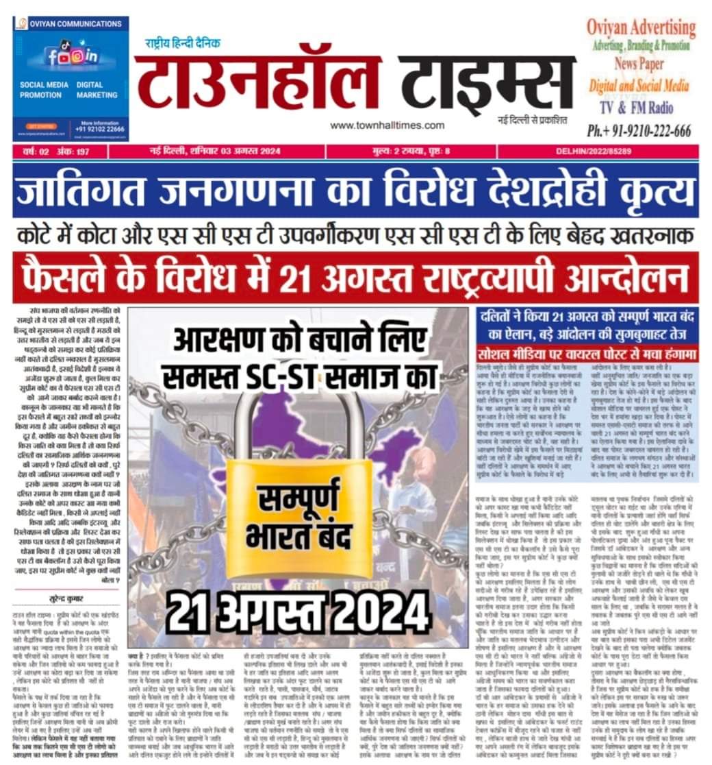 Adivasiobcnews's tweet photo. SC ST आरक्षण वर्गीकरण के विरोध में 21 अगस्त को भारत बंद होगा #SaveReservations #SCST https://t.co/jhXWw0MHzO