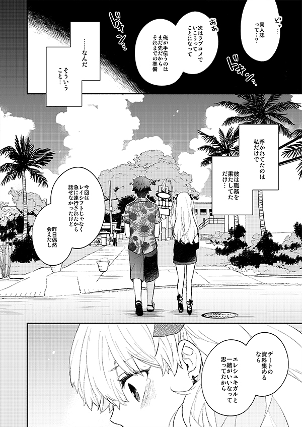 ぐだとエレちゃんがイチャイチャしている話🔞(3/11) 