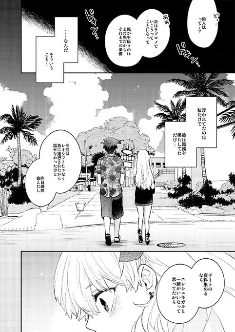 ぐだとエレちゃんがイチャイチャしている話🔞(3/11) 