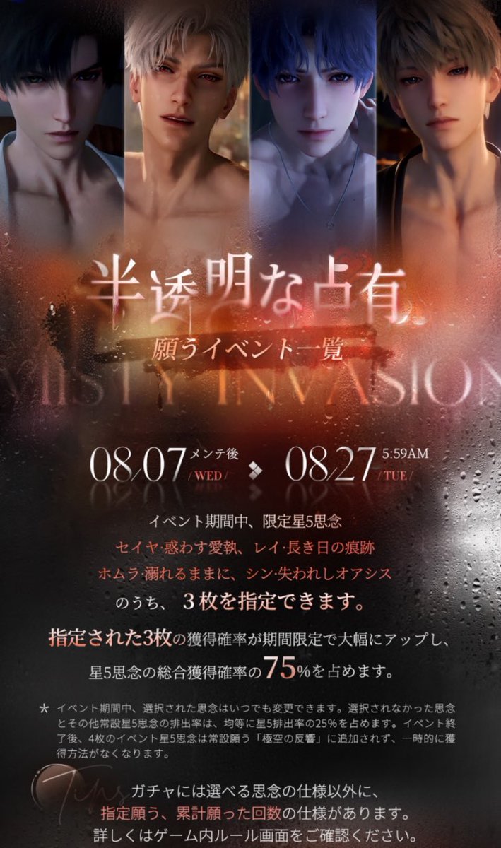 限定ガチャ「半透明な占有」 🔽期間 ・8/7～8/27朝 🔽ガチャルール