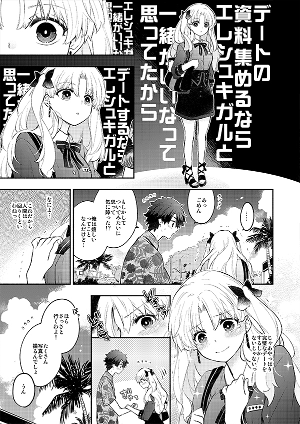 ぐだとエレちゃんがイチャイチャしている話🔞(3/11) 