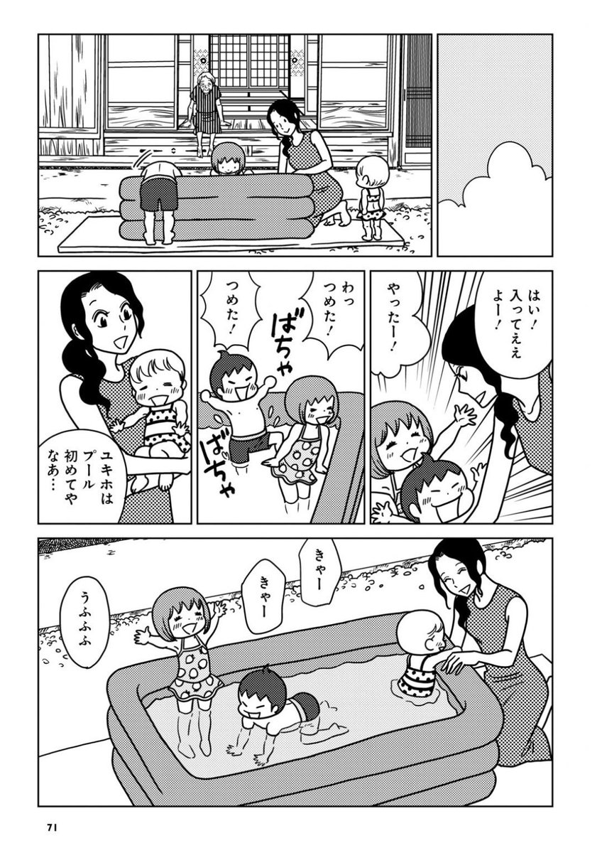 おうちプールまんが 1/2
(竹書房「よっけ家族」 全6巻) 