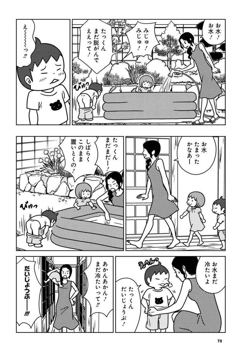 おうちプールまんが 1/2
(竹書房「よっけ家族」 全6巻) 
