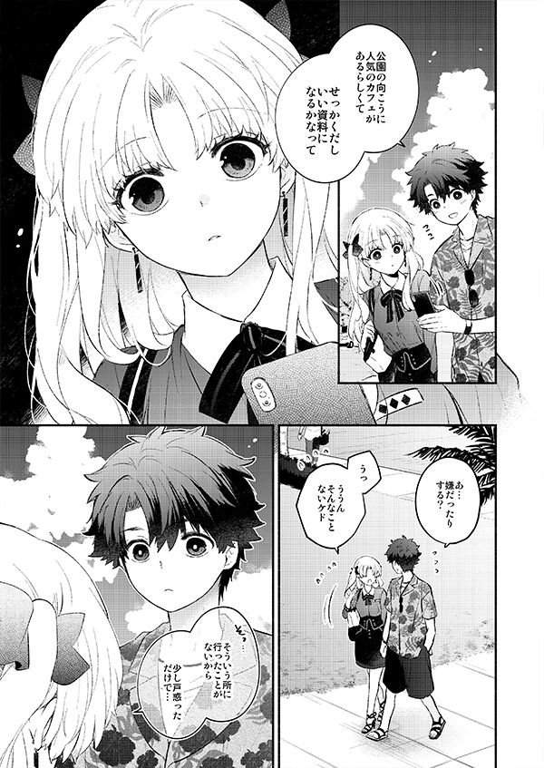 ぐだとエレちゃんがイチャイチャしている話🔞(3/11) 