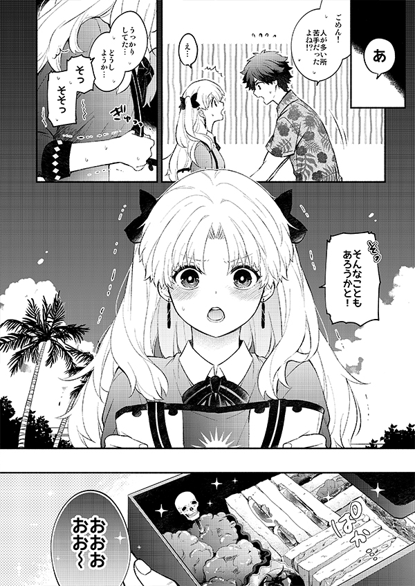 ぐだとエレちゃんがイチャイチャしている話🔞(4/11) 