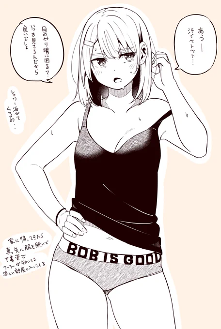 暑い日の腐れ縁元同級生は目のやり場に困る