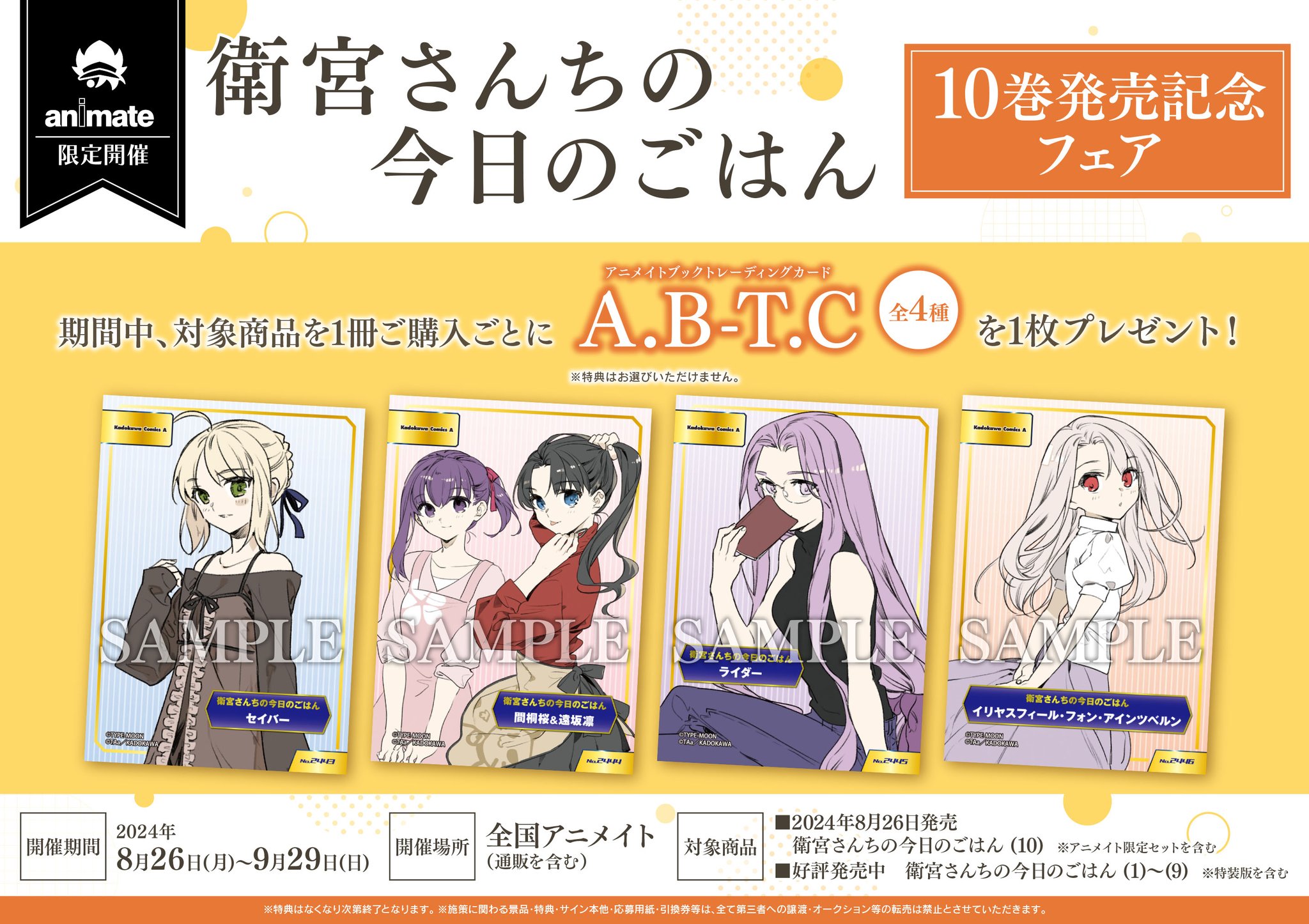 衛宮さんちの今日のごはん　アクリルスタンド　セイバー　特典　9巻　10巻　11巻 衛宮さんちの今日のごはん アクリルスタンド セイバー 特典 9巻