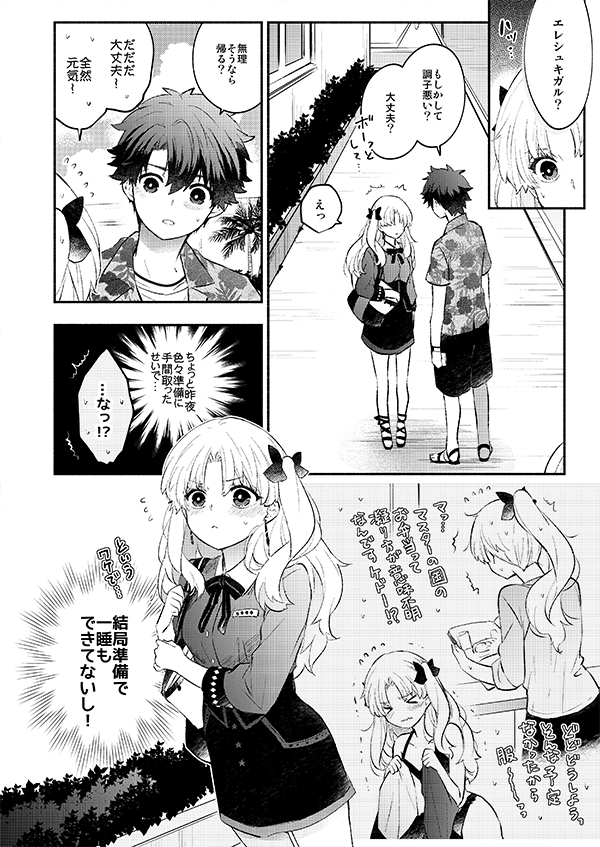 ぐだとエレちゃんがイチャイチャしている話🔞(2/11) 