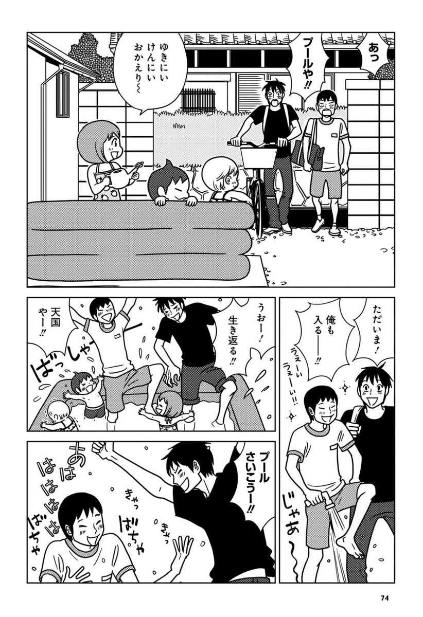おうちプールまんが 2/2 
