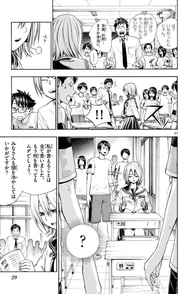イジメに絶対屈しない美少女の話(8/12) 