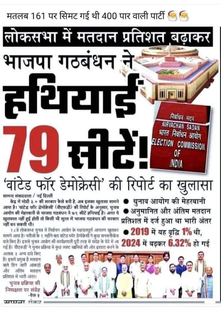 भाईयों और बहनों !!
इस बार मशीन से 6.3% vote बढ़े की नहीं बढ़े??? बढ़े की नहीं बढ़े??
ये सभी विपक्षी दलों को मालूम भी है। फिर भी चुप है की नहीं है? चुप है की नहीं है? 
<a href="/RahulGandhi/">Rahul Gandhi</a> <a href="/Mayawati/">Mayawati</a> <a href="/yadavakhilesh/">Akhilesh Yadav</a> <a href="/CMOfficeUP/">CM Office, GoUP</a> <a href="/mkstalin/">M.K.Stalin - தமிழ்நாட்டை தலைகுனிய விடமாட்டேன்</a> <a href="/BhimArmyChief/">Chandra Shekhar Aazad</a> <a href="/cpimspeak/">CPI (M)</a> <a href="/OfficeofUT/">Office of Uddhav Thackeray</a> <a href="/PawarSpeaks/">Sharad Pawar</a>
