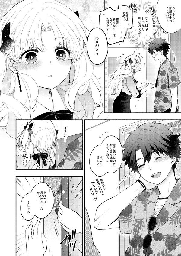 ぐだとエレちゃんがイチャイチャしている話🔞(10/11) 