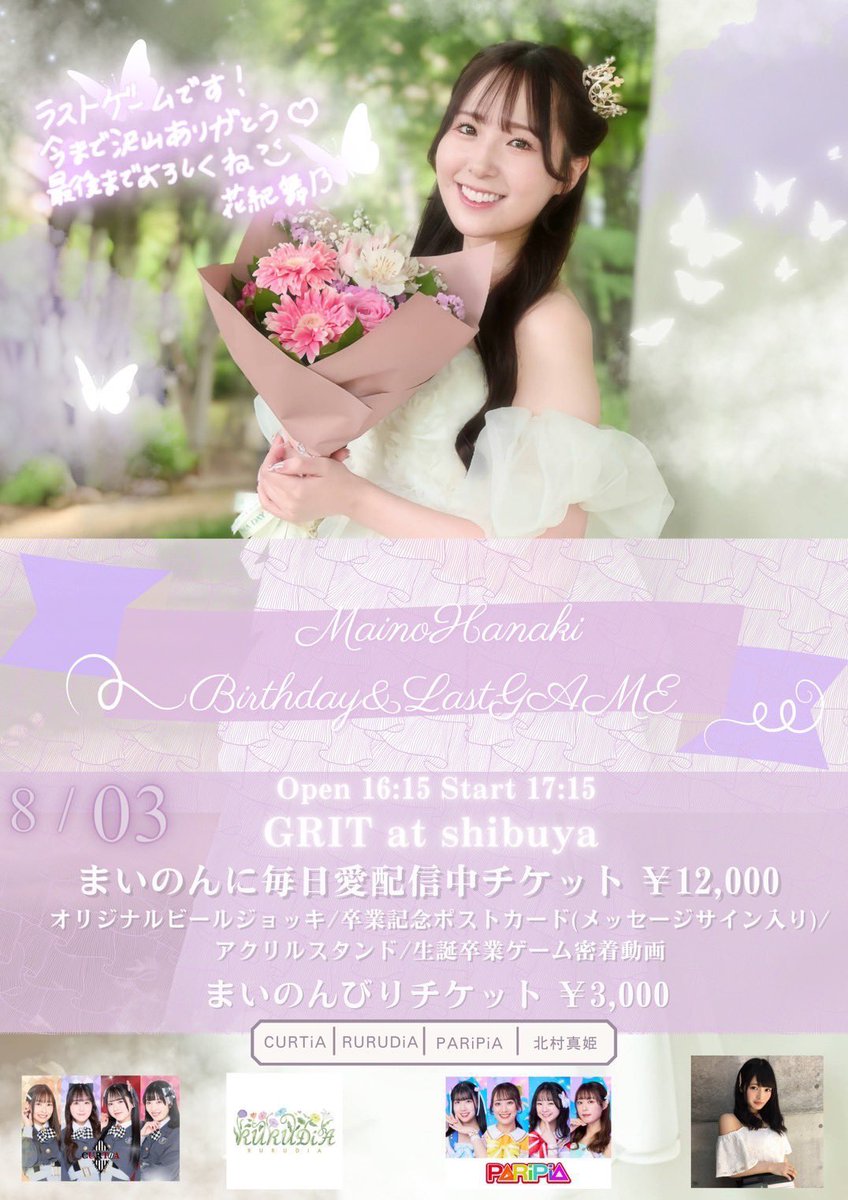 CURTiA01's tweet photo. 本日の #カルティアゲーム は
「Maino Hanaki Birthday&Last Game」です♠︎

花紀��乃 前物販
📸 16:15-17:15

北村真姫さん×花紀舞乃コラボ
🎤 17:35-17:50

CURTiA
🎤 18:10-19:25
📸 19:35-21:15

花紀舞乃 延長特典会
📸 23:00-5:00

🎫: https://t.co/OCaT3GoUtx

花紀舞乃のアイドルLASTのカルティアゲームです❕
たくさん盛り上がって最高の1日にしましょう✨️

特典会に関する注意事項をブログにまとめておりますので、ご一読の上ご来場くださいますようご協力の程よろしくお願いいたします！

https://t.co/GekMLYfJHU

皆様のお越しをお待ちしております🃏